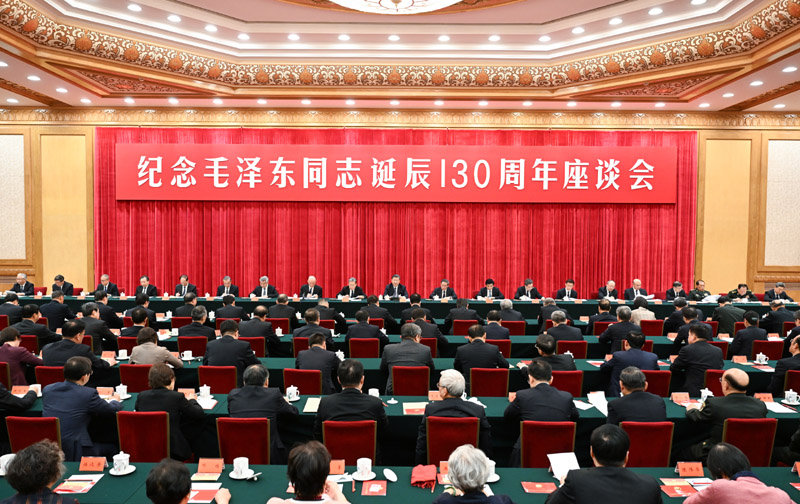 中共中央举行纪念毛泽东同志诞辰130周年座谈会?<br>习近平发表重要讲话